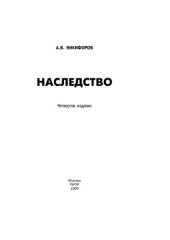 book Наследство