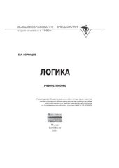 book Логика