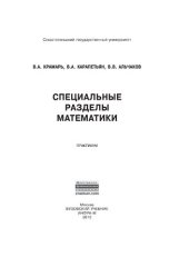 book Специальные разделы математики