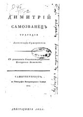 book Дмитрий Самозванец