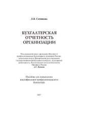 book Бухгалтерская отчетность организации