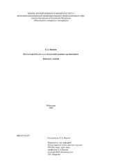 book Бухгалтерский учет в сельскохозяйственных организациях: Конспект лекций