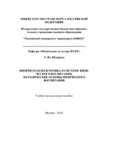 book Физическая подготовка в системе физического воспитания. Методические основы физического воспитания