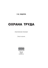 book Охрана труда