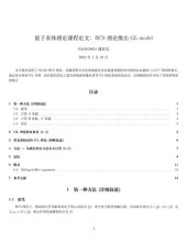 book 量子多体理论课程论文：BCS 理论推出 GL model (How to get GL model from BCS theory)