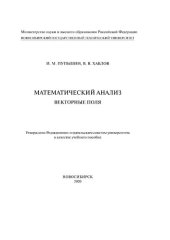 book Математический анализ. Векторные поля