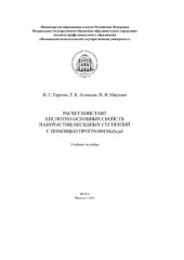 book Расчет констант кислотно-основных свойств наночастиц оксидных суспензий с помощью программ Mathсad