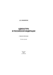 book Адвокатура в Российской Федерации