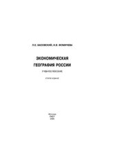 book Экономическая география России