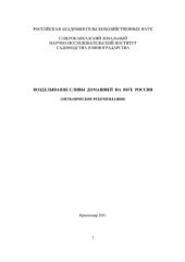 book Возделывание сливы домашней на юге России