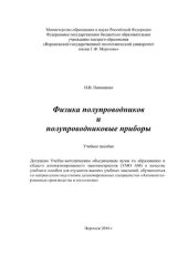 book Физика полупроводников и полупроводниковые приборы