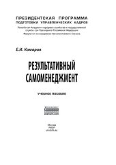 book Результативный самоменеджмент