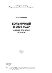 book Больничный  в 2008 году