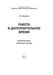 book Работа в дополнительное время