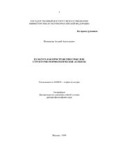 book Культура как пространство смыслов: структурно-морфологические аспекты