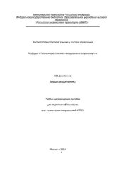 book Гидрогазодинамика