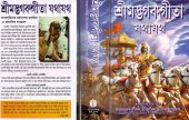 book Srimad Bhagavad Gita as it is (bengali)