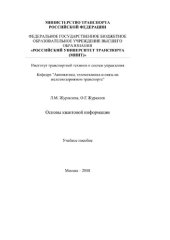 book Основы квантовой информации