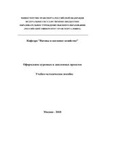 book Оформление курсовых и дипломных проектов