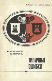 book Типичные ошибки