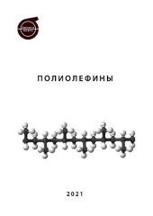 book Полиолефины