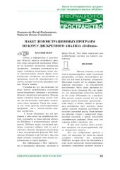 book Пакет демонстрационных программ по курсу дискретного анализа ''DADemo''