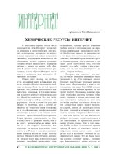 book Химические ресурсы Интернет