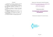 book Исследование проводниковых материалов. Методические указания по выполнению лабораторной работы