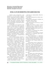 book Показатели информатизации школы