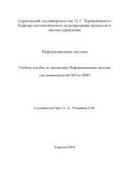 book Информационные системы