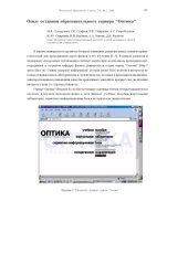 book Опыт создания образовательного сервера ''Оптика'' 