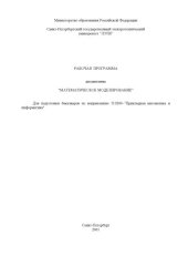 book Математическое моделирование