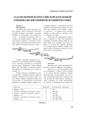 book Задачи первой Всероссийской командной олимпиады школьников по информатике