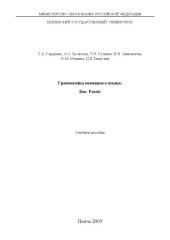 book Грамматика немецкого языка: das Passiv