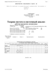 book Теория систем и системный анализ. Рабочая программа дисциплины