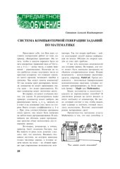 book Система компьютерной генерации заданий по математике