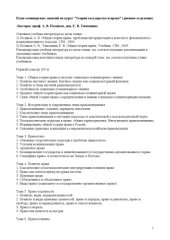 book План семинарских занятий по курсу ''Теория государства и права'' (дневное отделение)