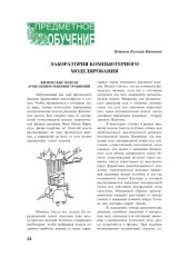 book Лаборатория компьютерного моделирования