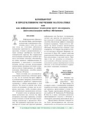 book Компьютер в продуктивном обучении математике 