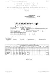 book Физическая культура. Рабочая программа дисциплины