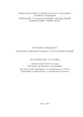 book Изучение принципов объектно-ориентированного программирования