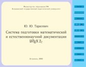 book Система подготовки математической и естественнонаучной документации  LATEX2e: Учебно-методическое пособие