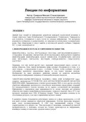 book Лекции по информатике