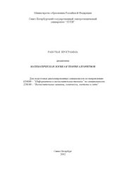 book Математическая логика и теория алгоритмов