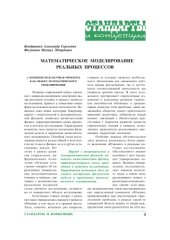 book Математические моделирование реальных процессов