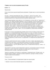book Сборник задач по Конституционному праву России 