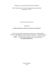 book Математическая логика и теория алгоритмов