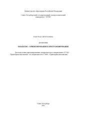 book Объектно-ориентированное программирование