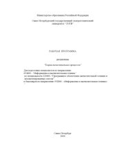 book Теория вычислительных процессов