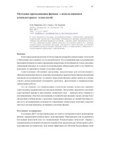 book Методика преподавания физики с использованием компьютерных технологий 